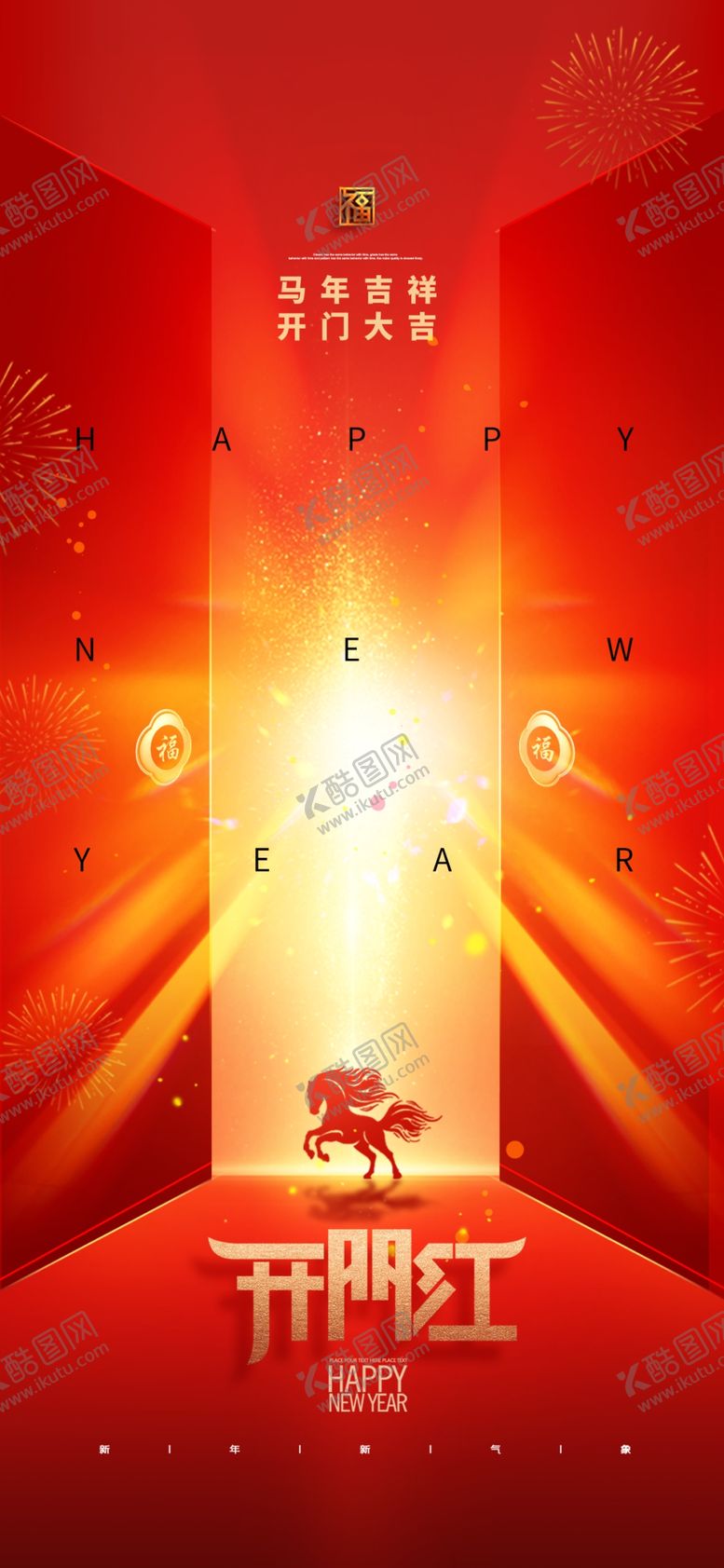 编号：17569104042004216819【酷图网】源文件下载-开门红海报