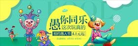 愚人节海报41狂欢朋友圈