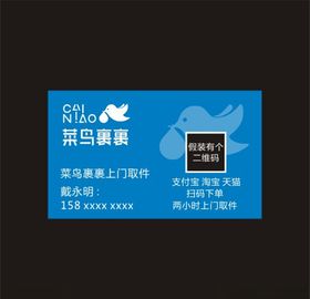 菜鸟裹裹