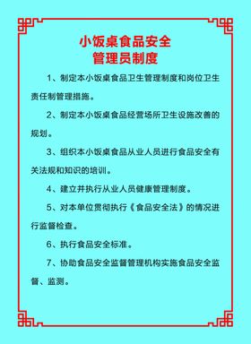 小饭桌制度牌图片