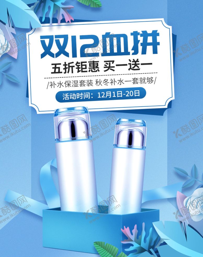 编号：45904107040558403701【酷图网】源文件下载-双十二