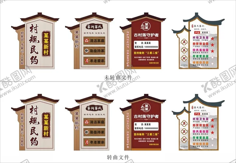 编号：69135903081548526499【酷图网】源文件下载-家风家训古村落守护者
