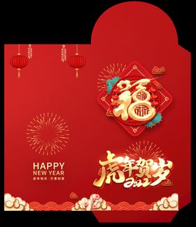 虎年