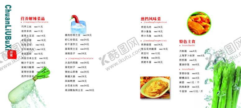 编号：22125309221431028463【酷图网】源文件下载-菜单