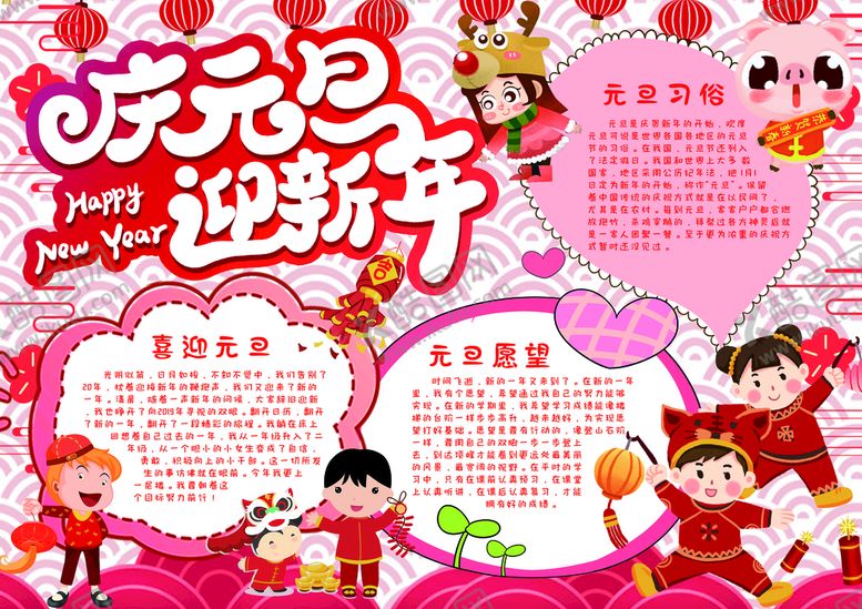 编号：57829009290105329163【酷图网】源文件下载-元旦手抄报