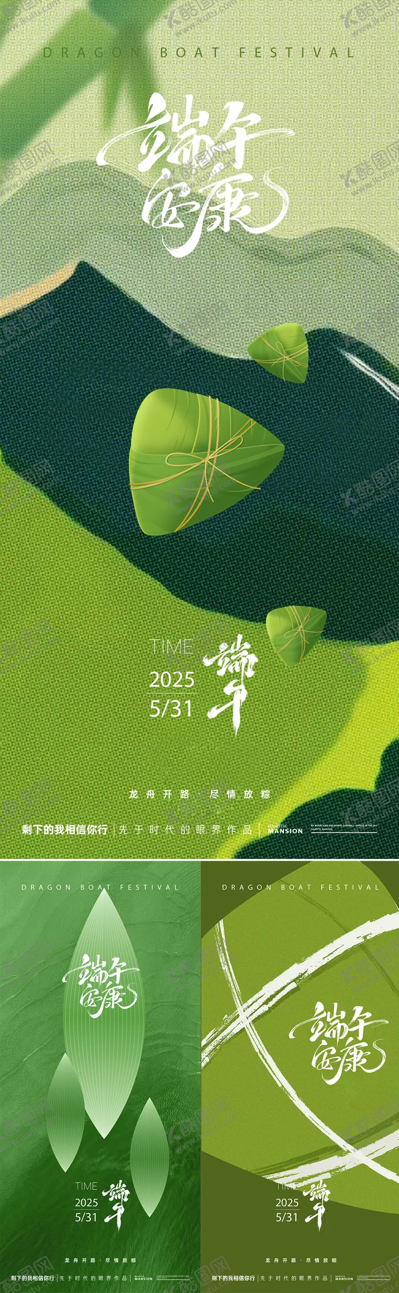 编号：70570806151010158120【酷图网】源文件下载-端午节