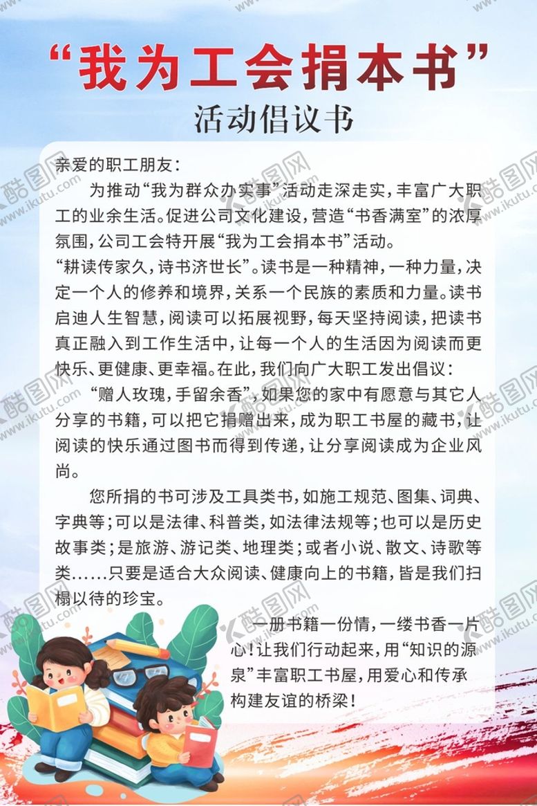 编号：46501710080815098129【酷图网】源文件下载-倡议书