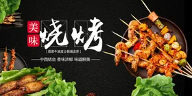 烧烤促销菜单易拉宝