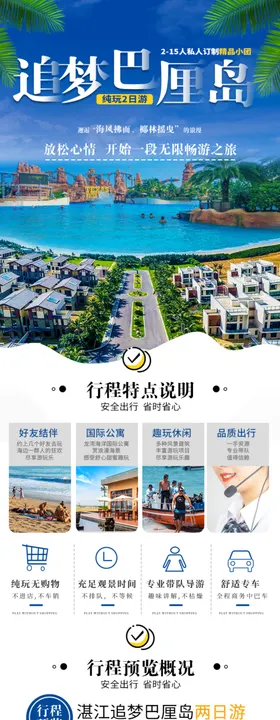 北京两日游详情页海报