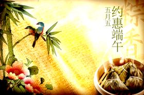 端午促销海报