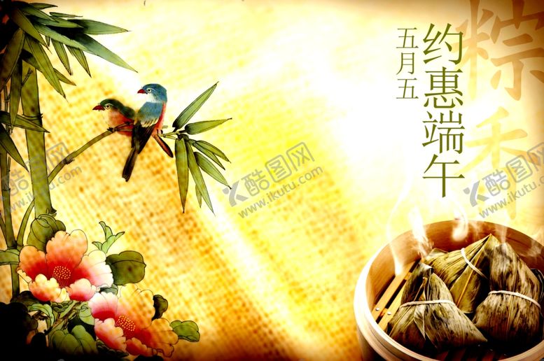 编号：42890709251915467271【酷图网】源文件下载-端午促销海报