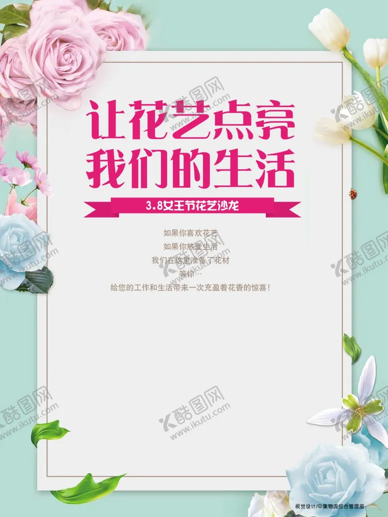 编号：54492703131108236149【酷图网】源文件下载-女神节