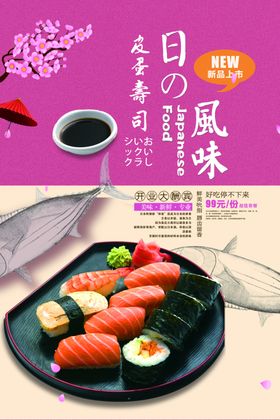 日式寿司料理店美食墙画开业