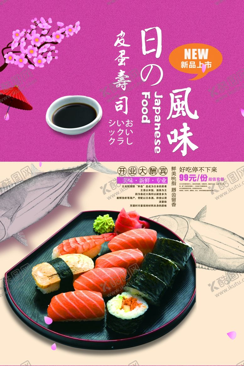 编号：73669812271239341407【酷图网】源文件下载-日式寿司料理