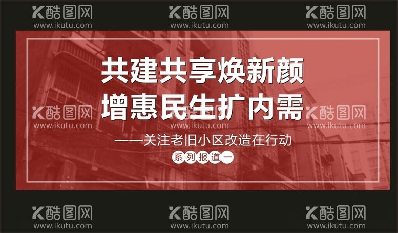 编号：80794212121128543097【酷图网】源文件下载-楼市海报资讯