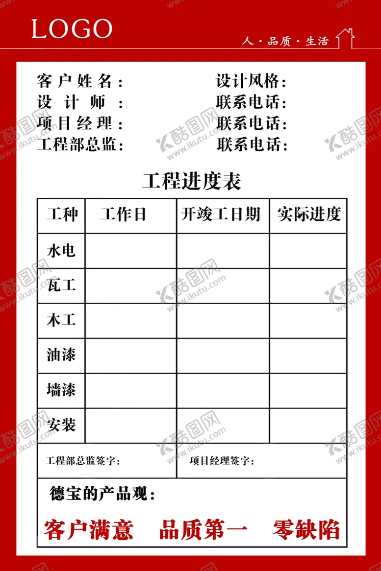 编号：48037007020922147282【酷图网】源文件下载-装饰装修公司工程进度表写真展板