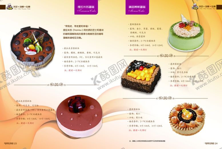 编号：38667605031206192313【酷图网】源文件下载-美食海报