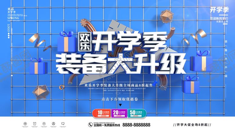 编号：15486405090206121066【酷图网】源文件下载-开学季