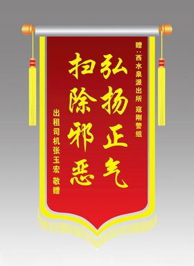 锦旗