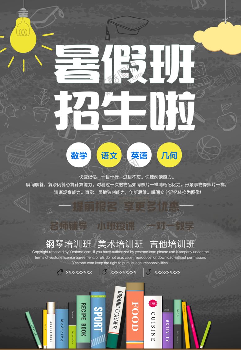 编号：84581910170614465216【酷图网】源文件下载-暑假班