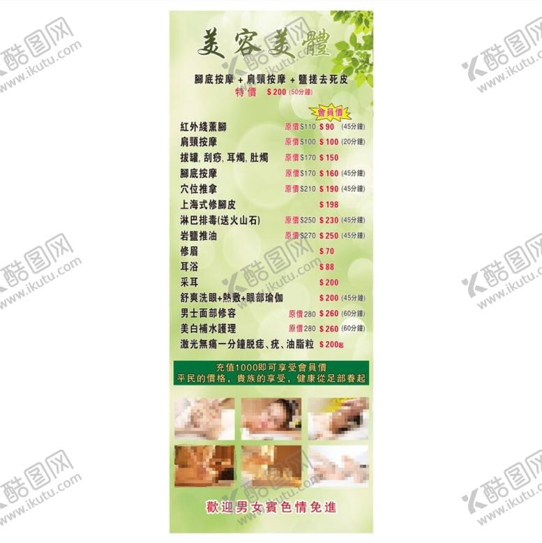 编号：91958102090248349010【酷图网】源文件下载-SPA美容养生按摩