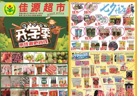 超市开学季MD单