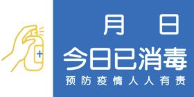 今日已消毒