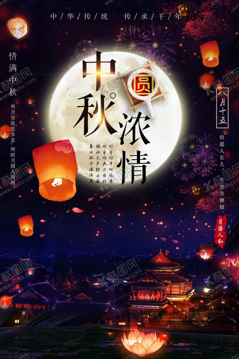 编号：73280705062125561937【酷图网】源文件下载-中秋
