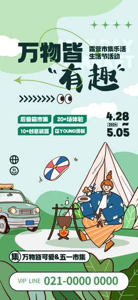 创意集市海报