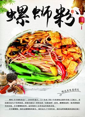 螺蛳粉海报