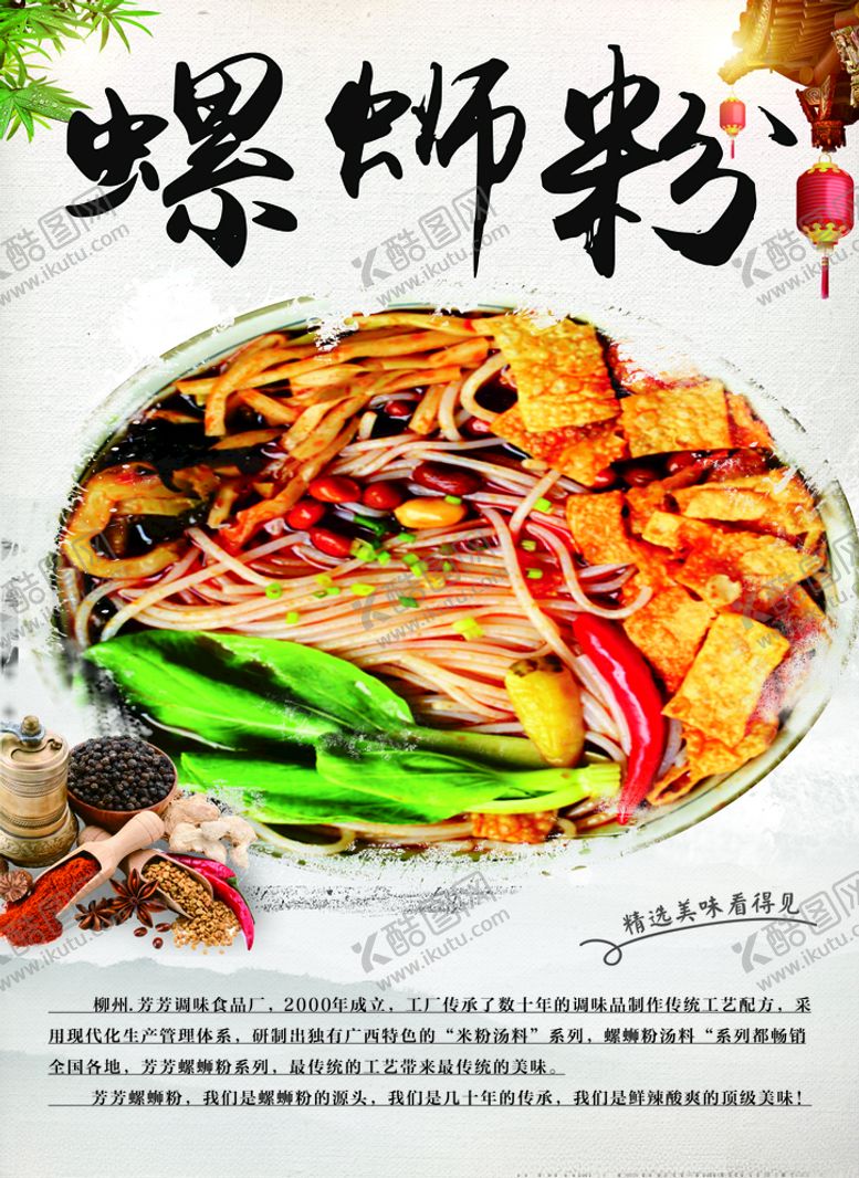 编号：29532405160402351194【酷图网】源文件下载-螺蛳粉海报