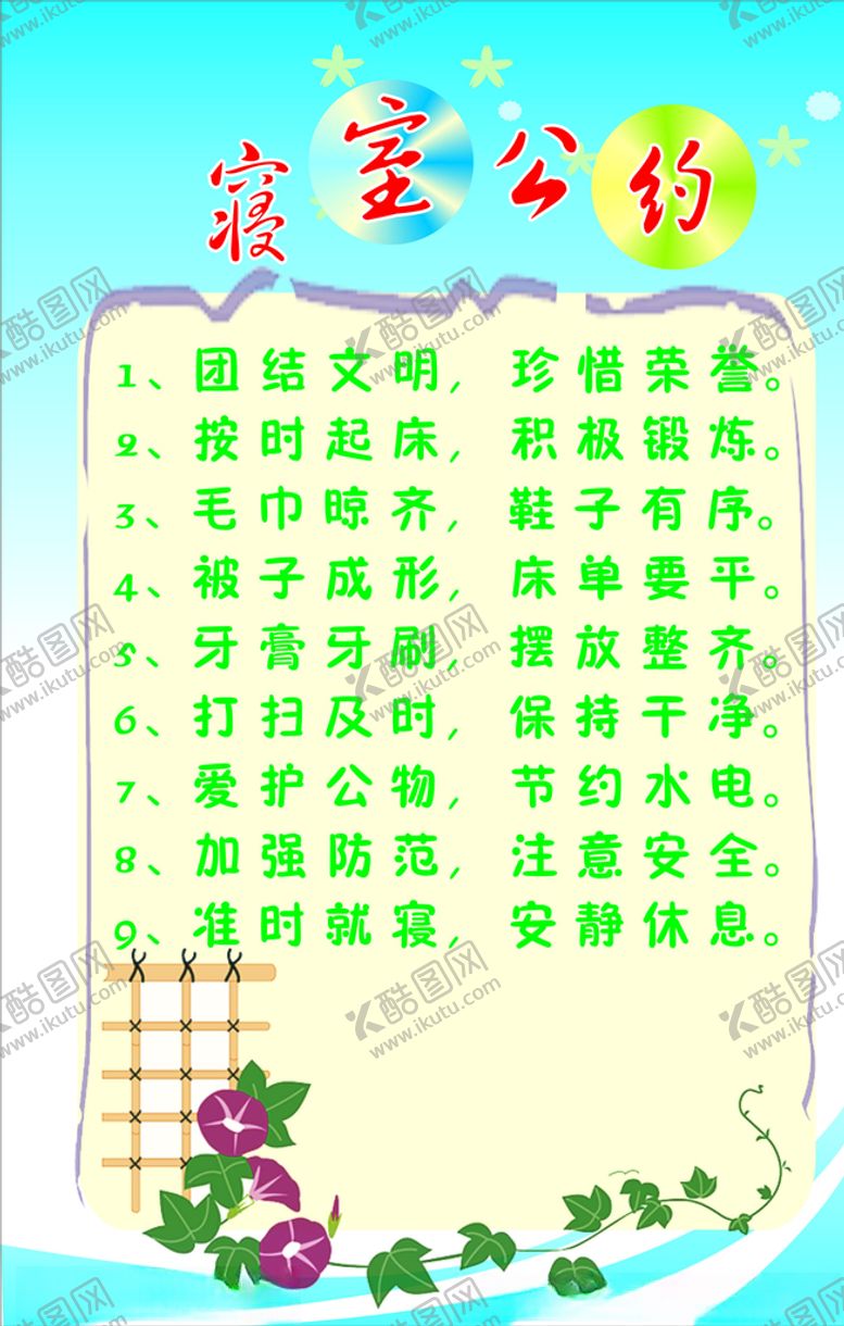 编号：41030504200125515349【酷图网】源文件下载-宿舍展板