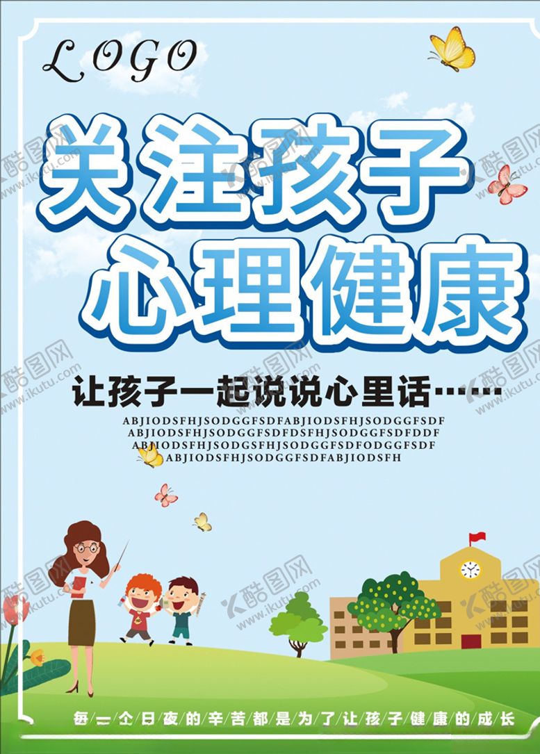 编号：23098307021110585956【酷图网】源文件下载-关注孩子心理健康