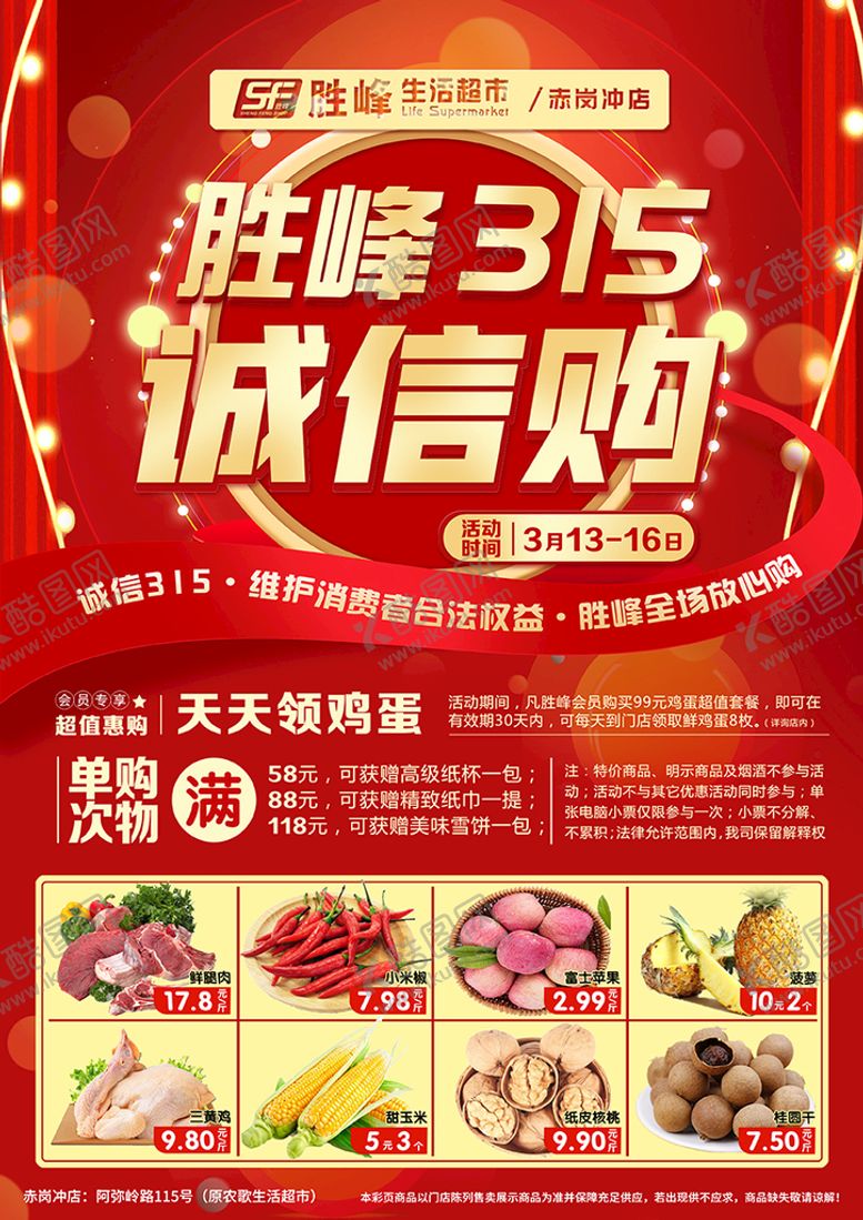 编号：45938610081051394958【酷图网】源文件下载-诚信315
