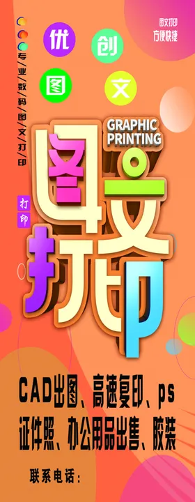 图文打印