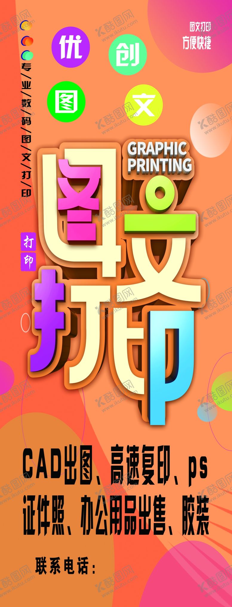 编号：41450505131656591452【酷图网】源文件下载-图文打印