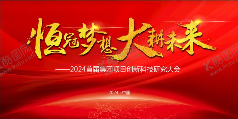编号：60413509191333381987【酷图网】源文件下载-未来