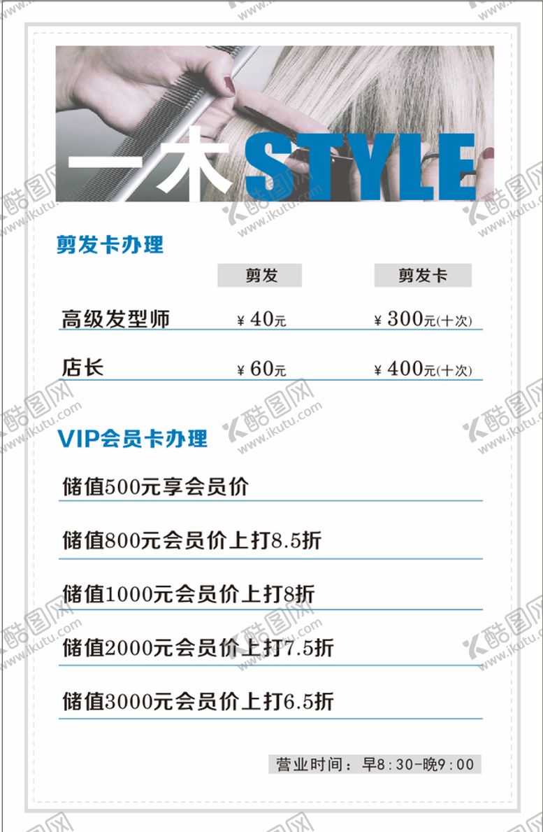编号：74201810101732067089【酷图网】源文件下载-理发 美发 价格表