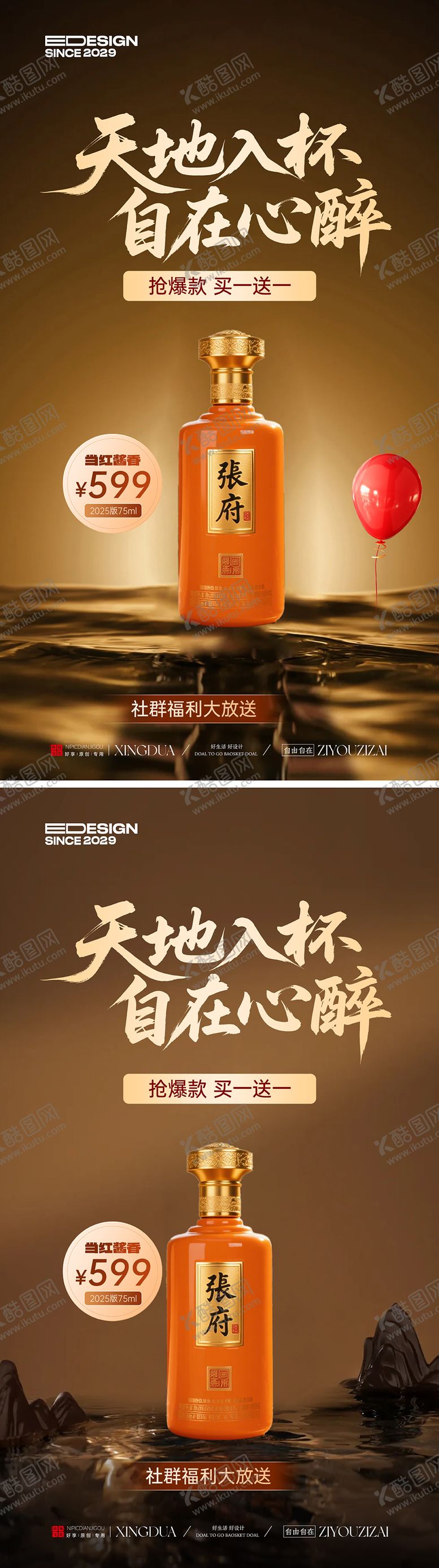 编号：17774812041713557051【酷图网】源文件下载-白酒海报