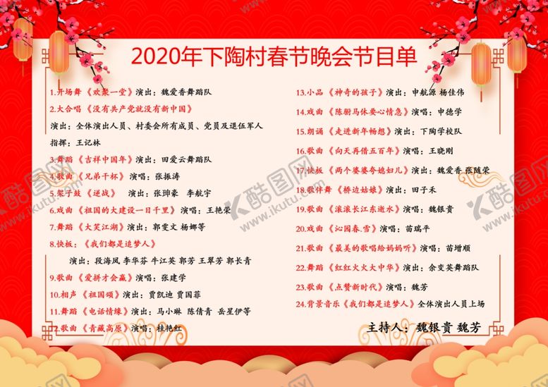 编号：47108010290925545761【酷图网】源文件下载-节目单