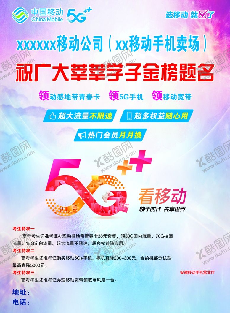 编号：65440003271549033530【酷图网】源文件下载-中国移动