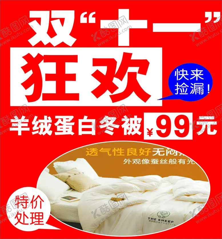 编号：68372412130349493621【酷图网】源文件下载-狂欢双十一