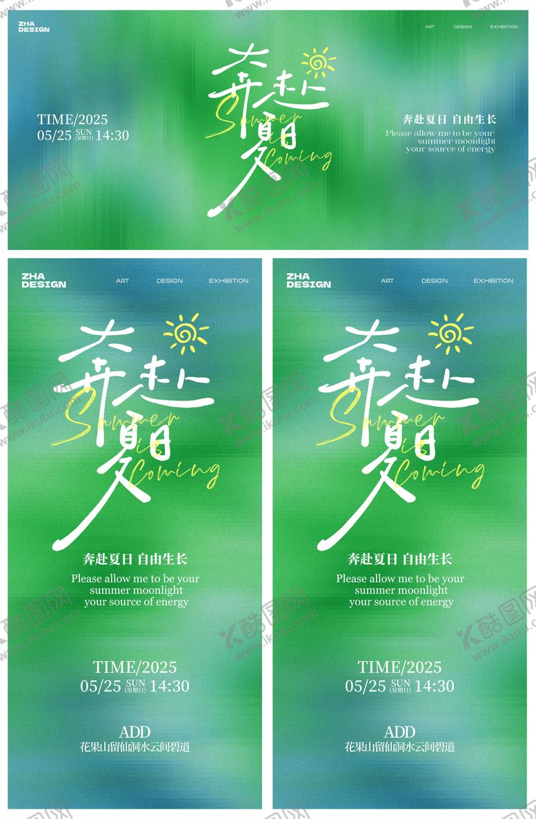 编号：75144105222046444023【酷图网】源文件下载-夏日高级极简清新主视觉海报