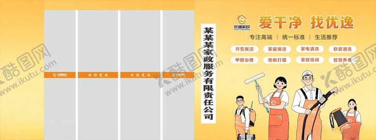 编号：66992811191320214607【酷图网】源文件下载-家政保洁宣传文化卡通人物