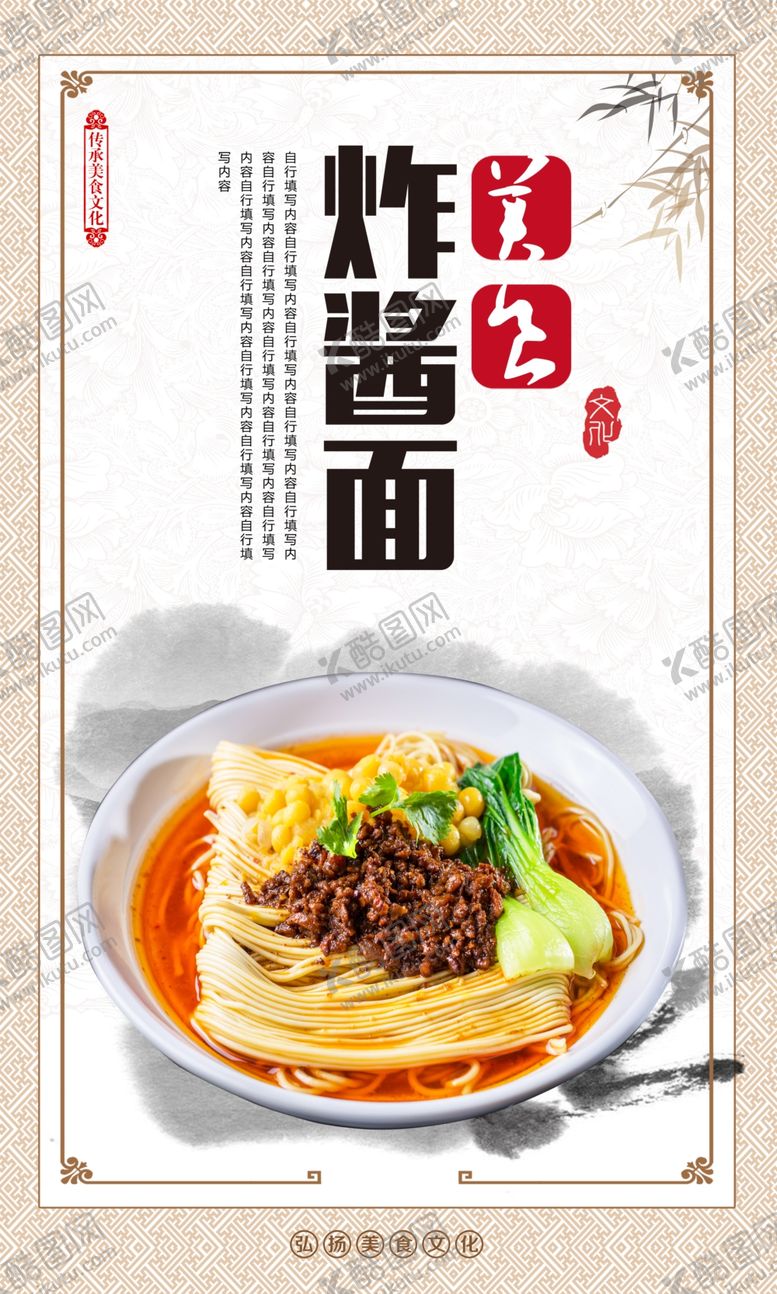编号：38284302201235276633【酷图网】源文件下载-炸酱面