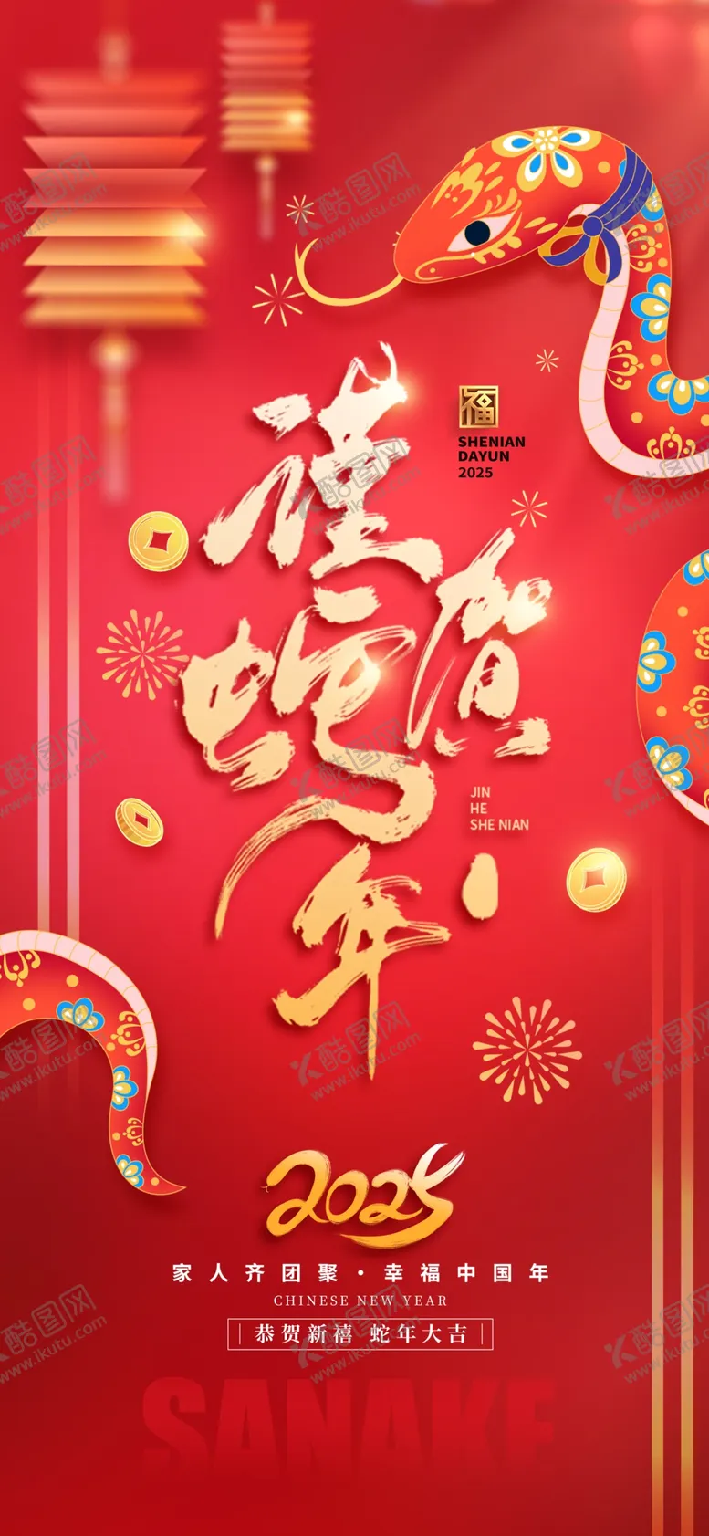 编号：67654702272138199685【酷图网】源文件下载-蛇年海报