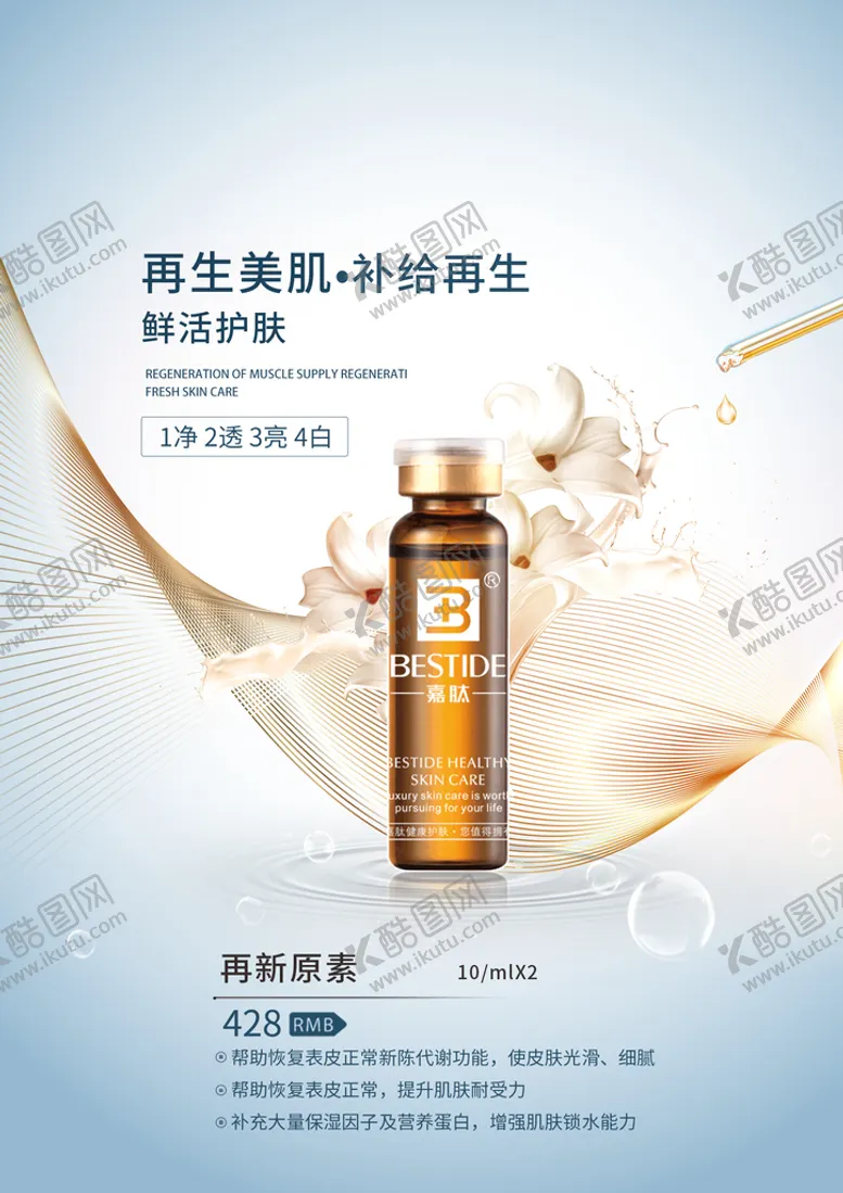 编号：96231709200757036842【酷图网】源文件下载-化妆品海报