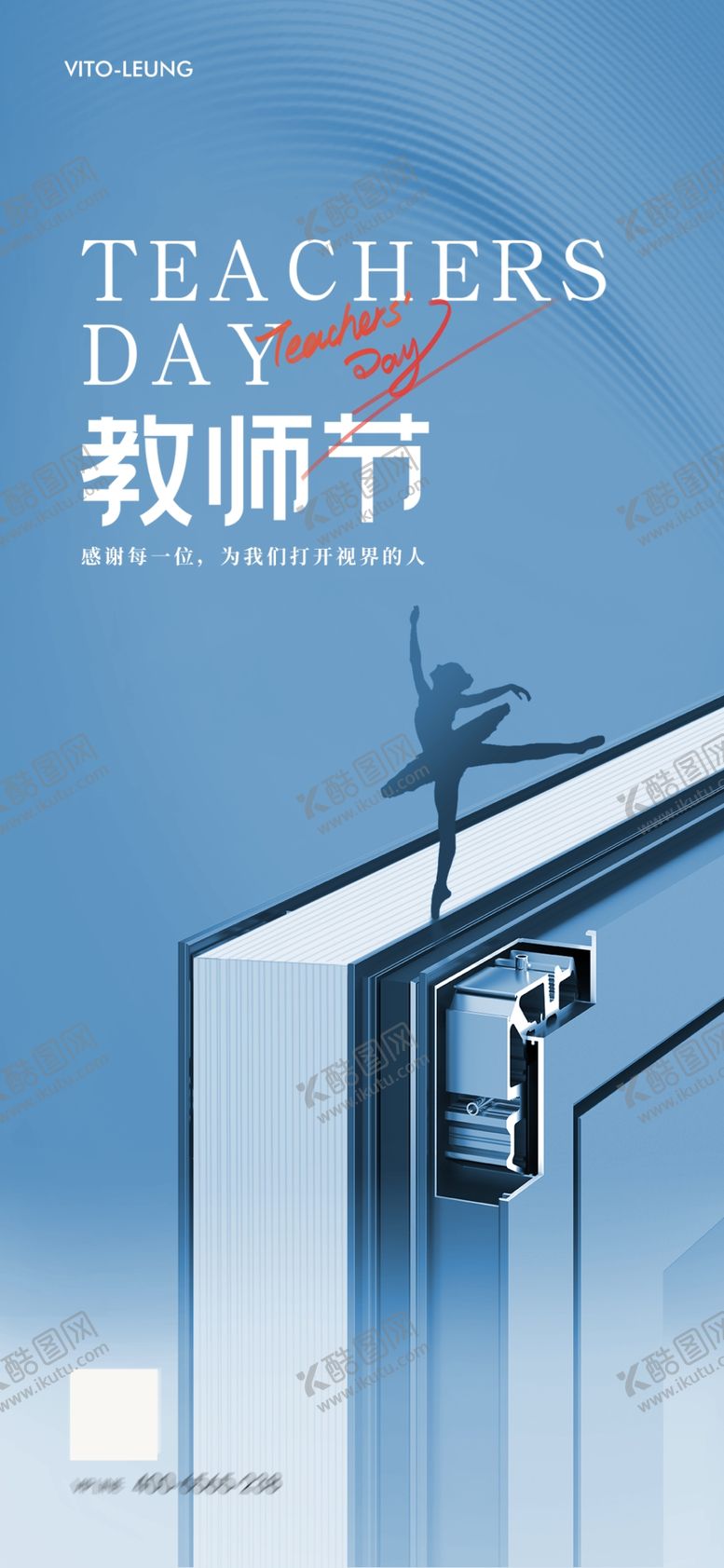 编号：12475404151215436498【酷图网】源文件下载-教师节