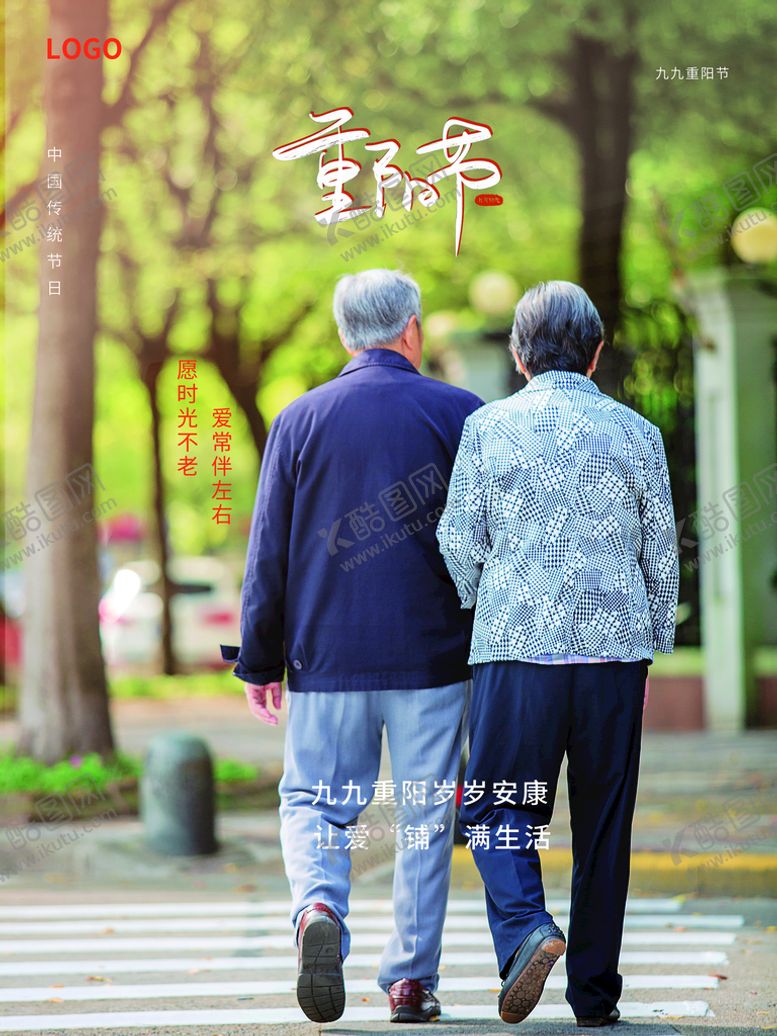 编号：83570210070112397186【酷图网】源文件下载-重阳节