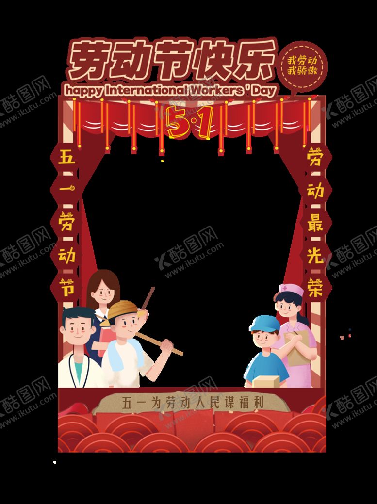 编号：71053909130216273820【酷图网】源文件下载-五一美陈 劳动节拱门手持拍照板